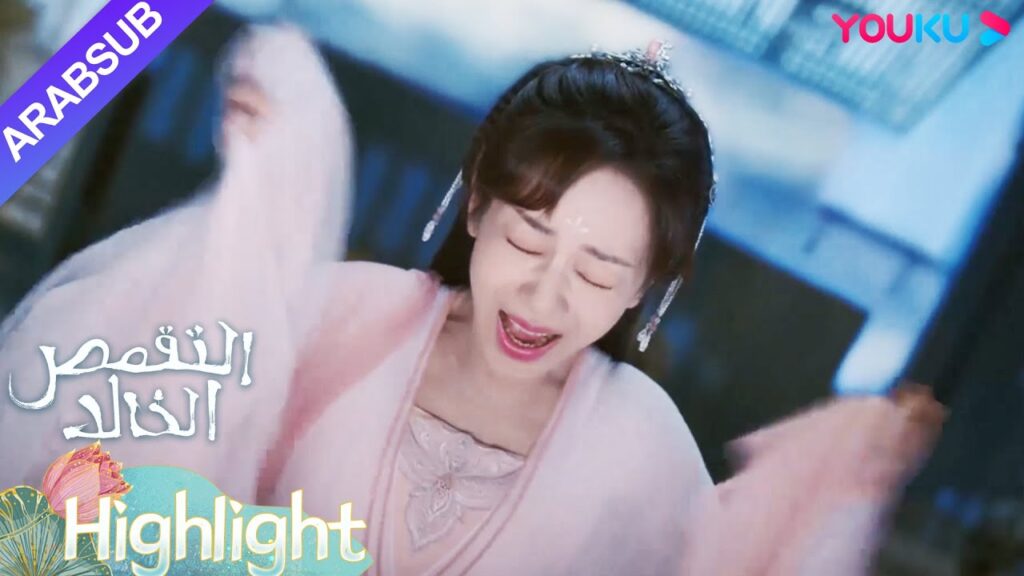 "التقمص الخالد"｜حلمت يان دان بالفعل أن ينغ يوان أرادتها أن تدفع ثمن حياتها!｜YOUKU