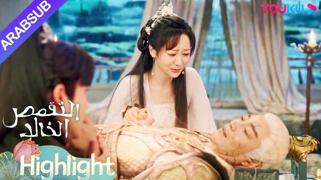 "التقمص الخالد"｜يساعد يان دان السيد الخالد على استعادة وعيه!｜YOUKU