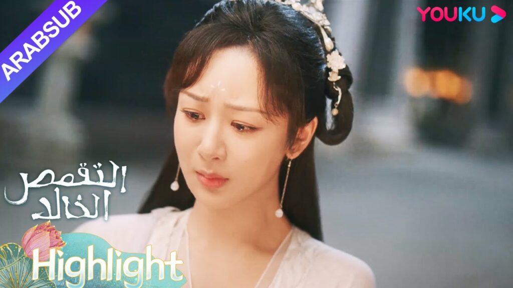 "التقمص الخالد"｜تذكرت يان دان الماضي مع ينغ يوان، وسقطت دموعها مثل المطر!｜YOUKU