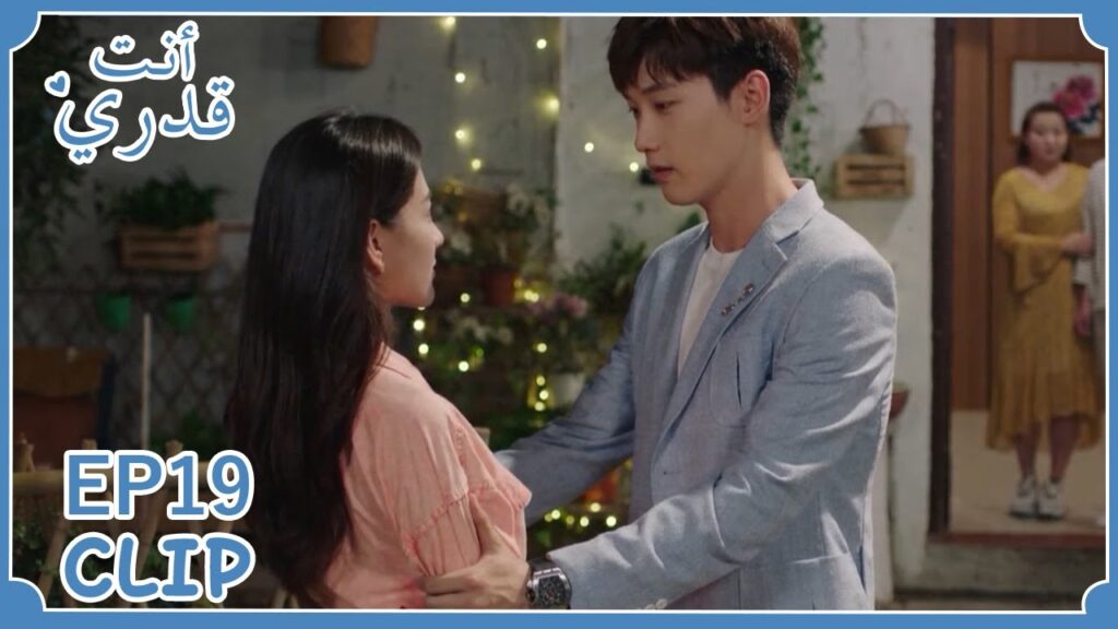 يطلب منها أن تعتني بنفسها | مسلسل "أنت قدري" | WeTV