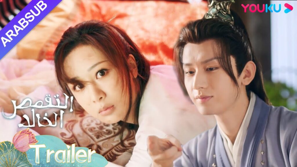 "التقمص الخالد"｜مقطورة｜نزل ينغ يوان إلى عالم البشر لمعرفة حقيقة المعركة بين الخالدين والشياطين｜YOUKU