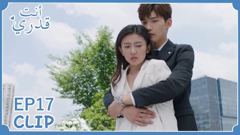 لا تتركيني وتذهبي | مسلسل "أنت قدري" | WeTV