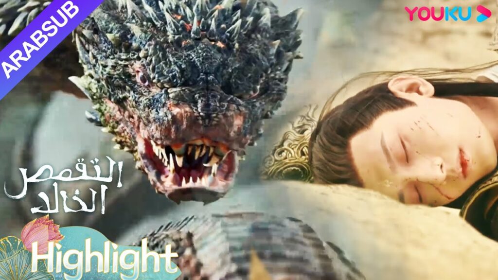 "التقمص الخالد"｜أصيب يينغ يوان بجروح خطيرة في المعركة ضد الشياطين، وتقيأ دما وأغمي عليه!｜YOUKU