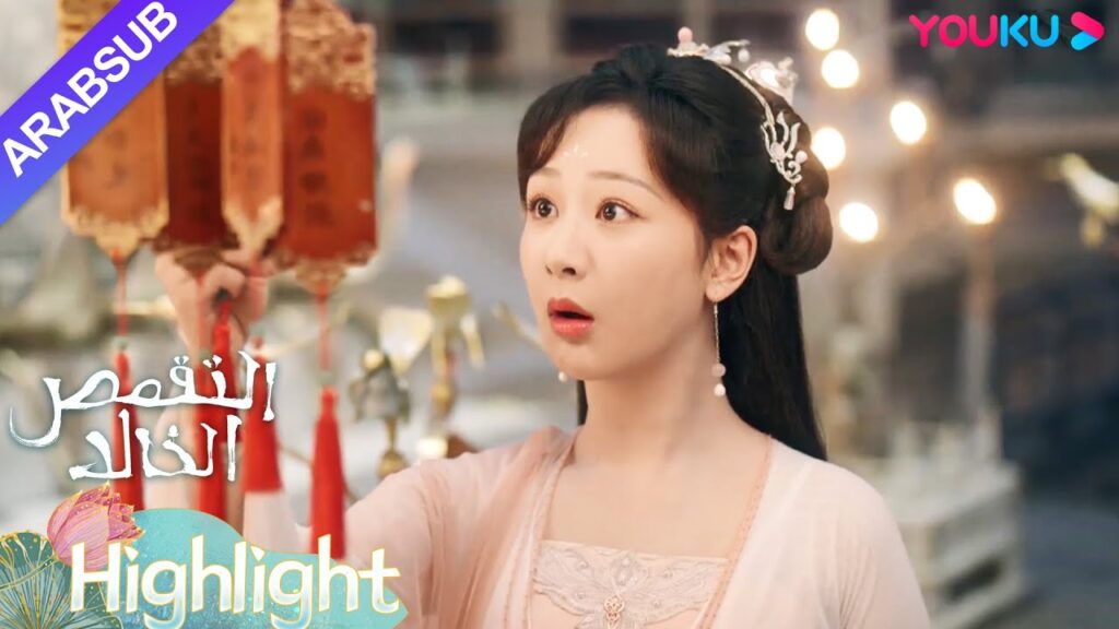 "التقمص الخالد"｜اكتشفت يان دان أن شخصة ما كان تحب ينغ يوان وكان تشعر بالغيرة بجنون!｜YOUKU