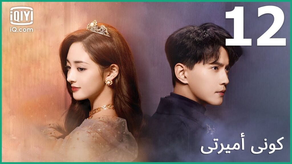 كلام فارغ | كوني أميرتي Be My Princess | الحلقة 12 | iQiyi Arabic كلام فارغ | كوني أميرتي Be My Princess | الحلقة 12 | iQiyi Arabic