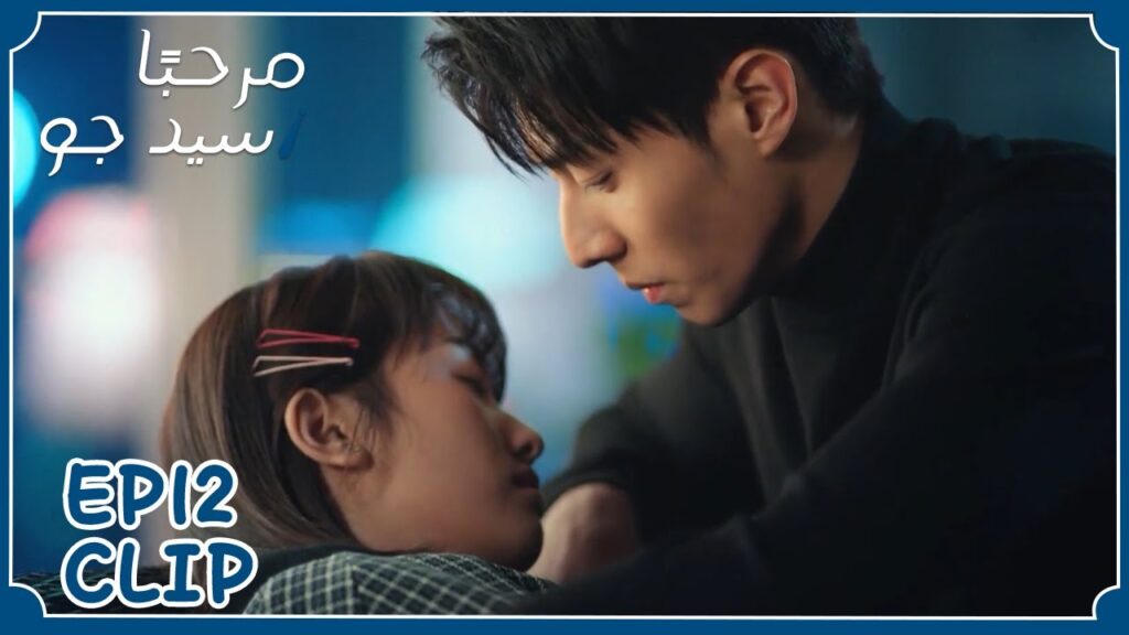 حُبسا على سطح المنزل واستغل الفرصة ليبقى معها | مسلسل “مرحبًا سيد جو” | WeTV حُبسا على سطح المنزل واستغل الفرصة ليبقى معها | مسلسل "مرحبًا سيد جو" | WeTV