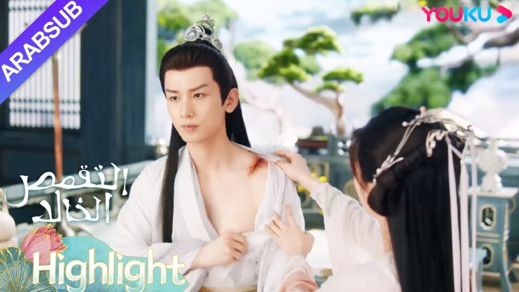 "التقمص الخالد"｜يان دان خلعت ملابس ينغ يوان لمساعدته على تضميد الجرح!｜YOUKU