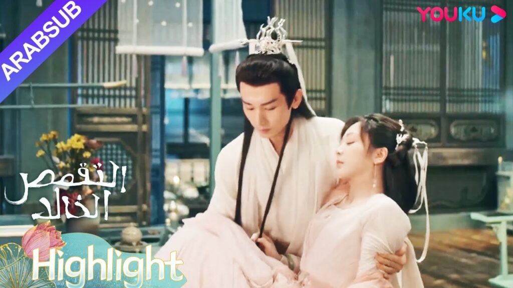 "التقمص الخالد"｜عانق ينغ يوان يان دان على السرير، أمسكت يان دان بينغ يوان ولم تتركه!｜YOUKU
