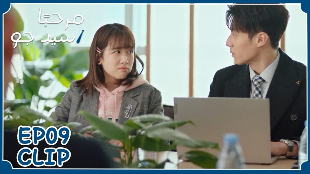 الجميع رأى شيئًا لم يكن من المفترض رؤيته | مسلسل “مرحبًا سيد جو” | WeTV الجميع رأى شيئًا لم يكن من المفترض رؤيته | مسلسل "مرحبًا سيد جو" | WeTV