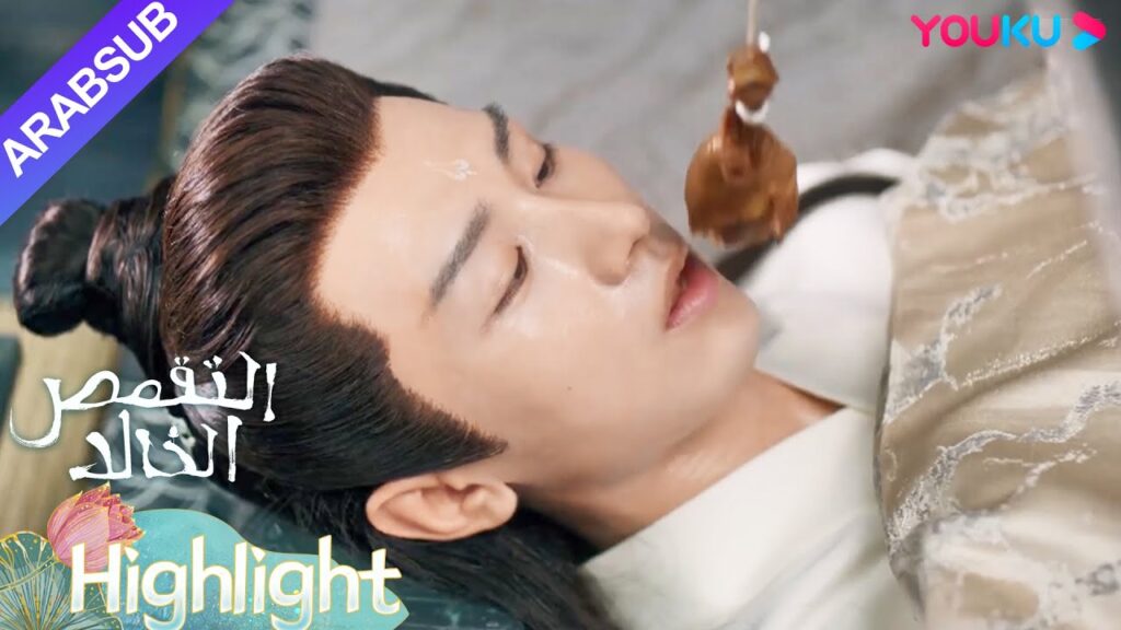 "التقمص الخالد"｜أعطت يان دان سرا أرجل دجاج ينغ يوان للأكل! ؟｜YOUKU