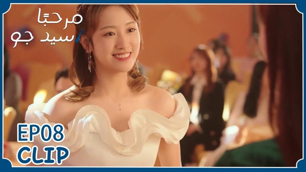 فتاة أخرى تريد أن تصبح خطيبة السيد جو أمام العامة! | مسلسل “مرحبًا سيد جو” | WeTV فتاة أخرى تريد أن تصبح خطيبة السيد جو أمام العامة! | مسلسل "مرحبًا سيد جو" | WeTV