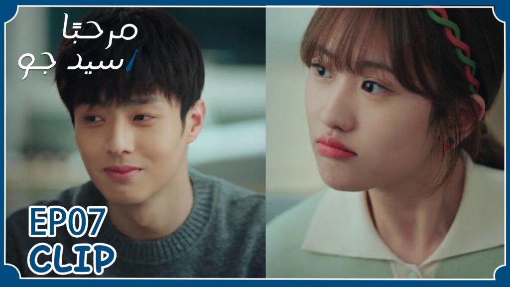 لا يستطيعان العيش بلا شجار | مسلسل “مرحبًا سيد جو” | WeTV لا يستطيعان العيش بلا شجار | مسلسل "مرحبًا سيد جو" | WeTV