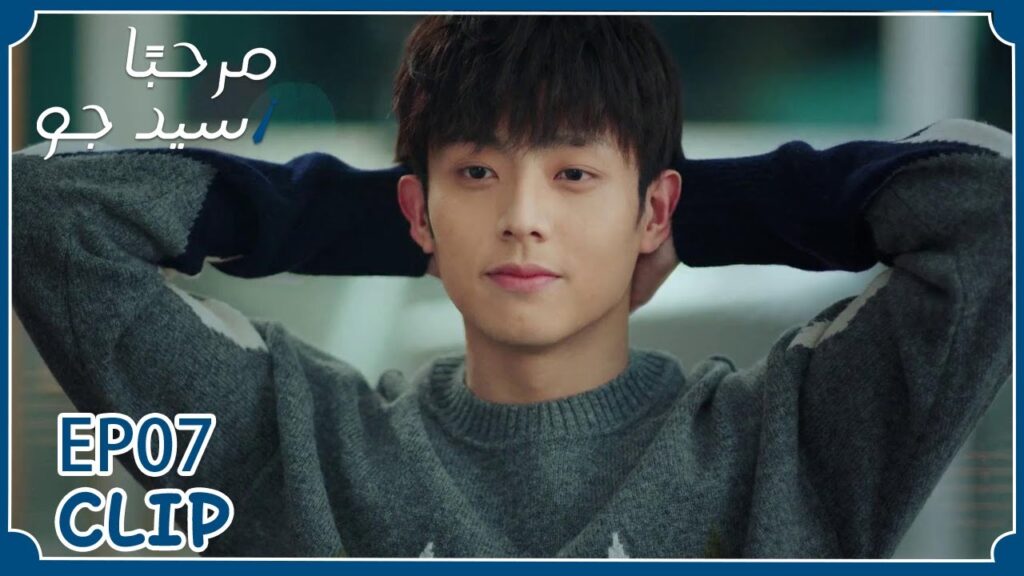 كان متوقع أنها ستعترف له بحبه لكنها لم تفعل | مسلسل "مرحبًا سيد جو" | WeTV