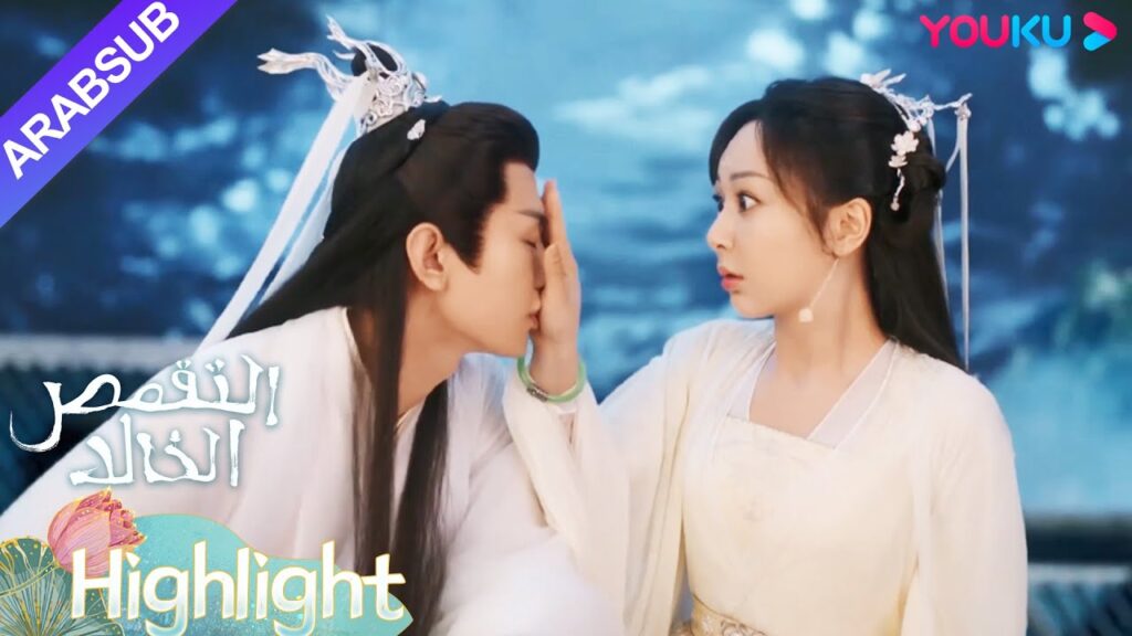 "التقمص الخالد"｜ينغ يوان ويان دان يخبران بعضهما البعض عن رغباتهما!｜YOUKU