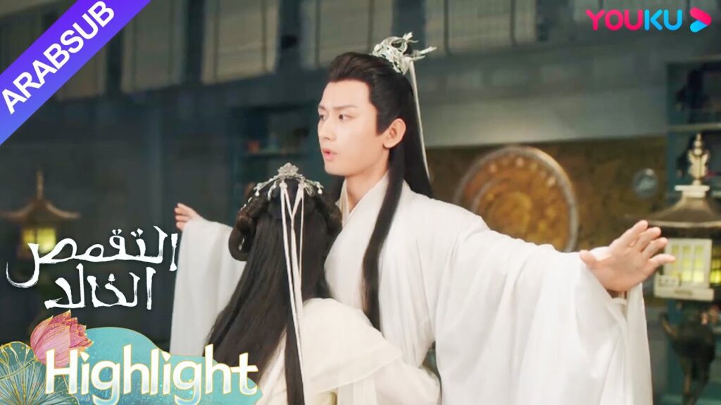 "التقمص الخالد"｜وصل ينغ يوان في الوقت المناسب لإنقاذ يان دان، لكن يان دان احتجزته ولم تتركه!｜YOUKU