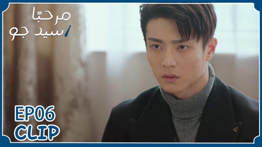 الشعور بالغيرة كاد يقتله | مسلسل “مرحبًا سيد جو” | WeTV الشعور بالغيرة كاد يقتله | مسلسل "مرحبًا سيد جو" | WeTV