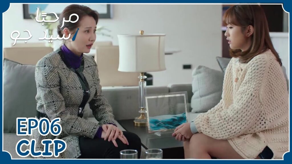 والدته تتمسك بها وتريدها أن تكون زوجة لابنها | مسلسل "مرحبًا سيد جو" | WeTV