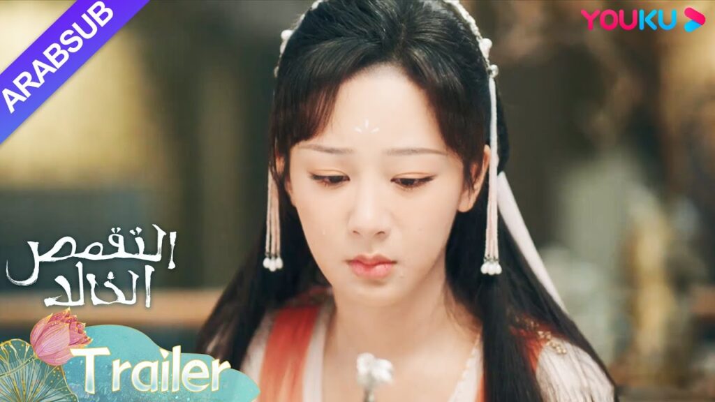 "التقمص الخالد"｜مقطورة｜تعاونت تشي شي وينغ دنغ، وسجنت يان دان｜YOUKU