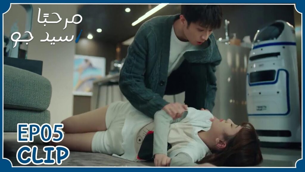 شربت دواء بالخطأ وفقدت الوعي | مسلسل “مرحبًا سيد جو” | WeTV شربت دواء بالخطأ وفقدت الوعي | مسلسل "مرحبًا سيد جو" | WeTV