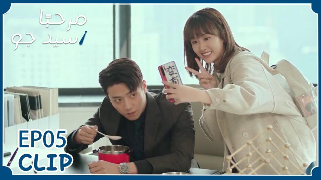 جيان تشينغ بدأت تواعد المدير جو | مسلسل “مرحبًا سيد جو” | WeTV جيان تشينغ بدأت تواعد المدير جو | مسلسل "مرحبًا سيد جو" | WeTV