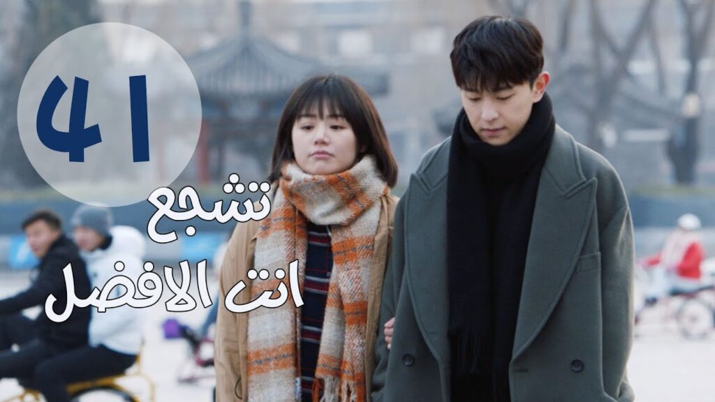 "الحلقة 41 من مسلسل " تشجع أنت الأفضل | "Mr Fighting"  مترجمة