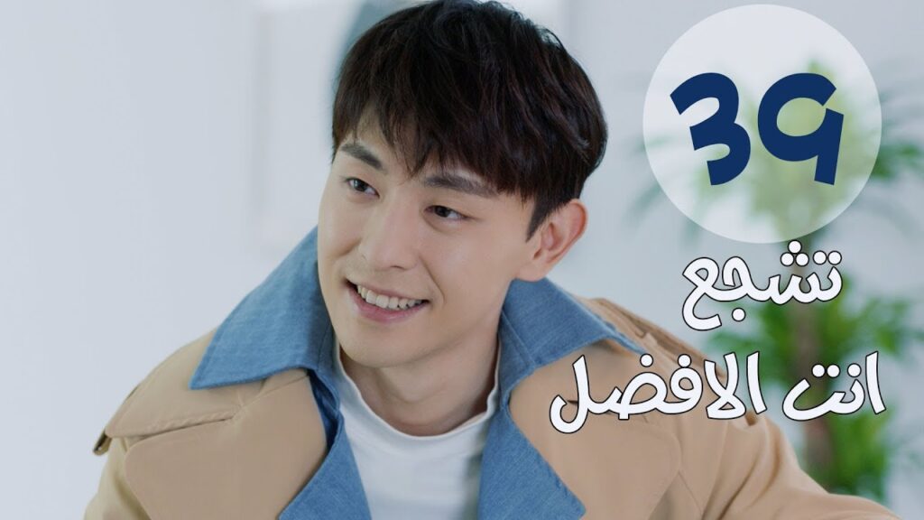 "الحلقة 39 من مسلسل " تشجع أنت الأفضل | "Mr Fighting"  مترجمة