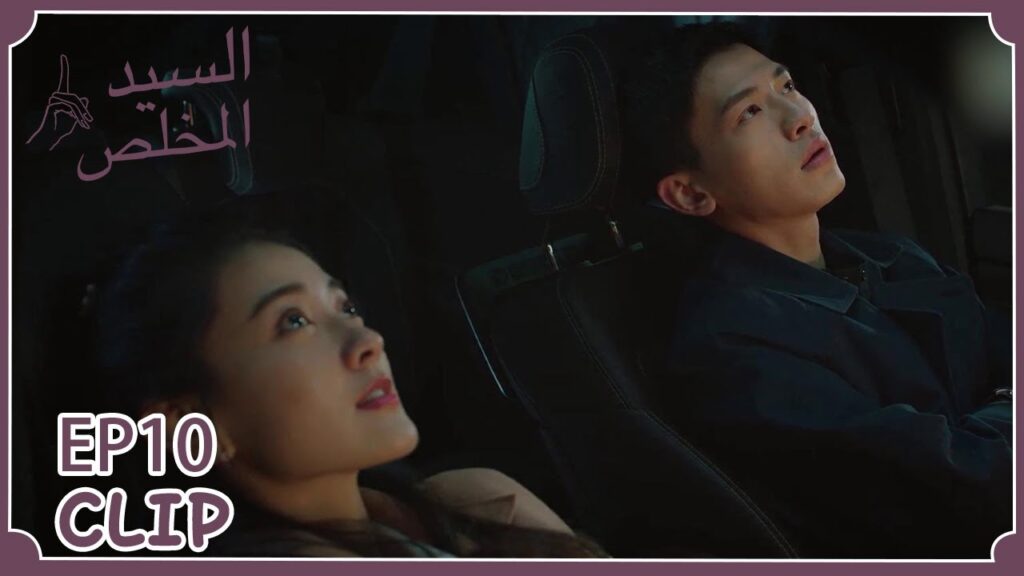 يشاهدان النجوم معًا | مسلسل "السيد المخلص" | WeTV