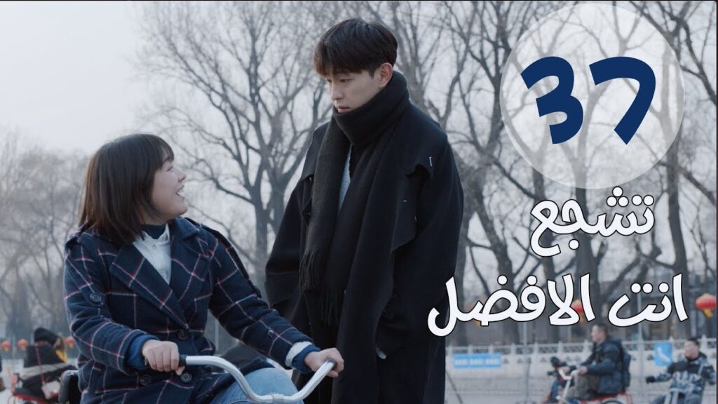 "الحلقة 37 من مسلسل " تشجع أنت الأفضل | "Mr Fighting"  مترجمة