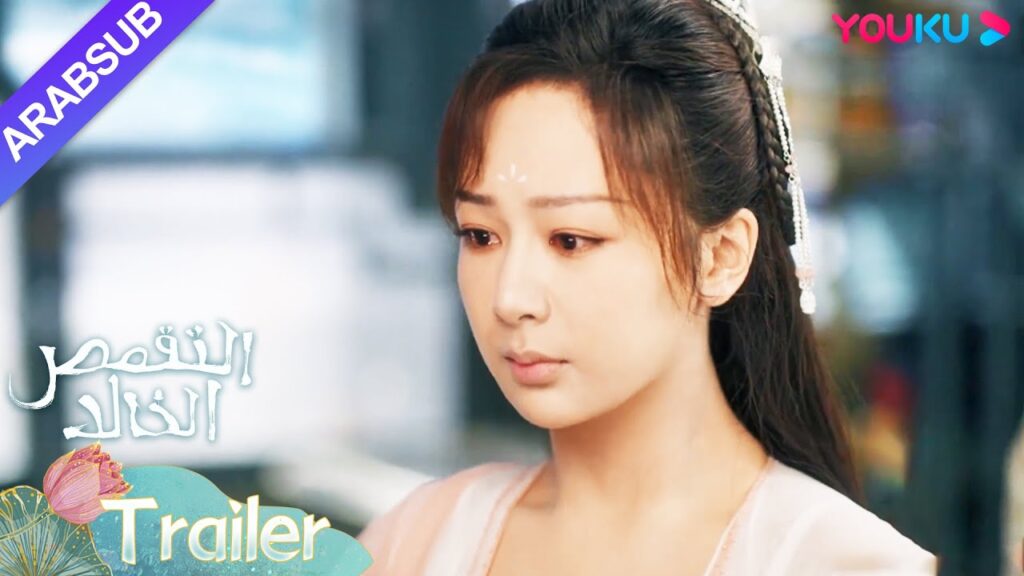 "التقمص الخالد"｜مقطورة｜خادمت تشي شي مزيفا التابع لنهاية الأرض، لقد أساءت يان دان  فهمها وحزنت شديدا