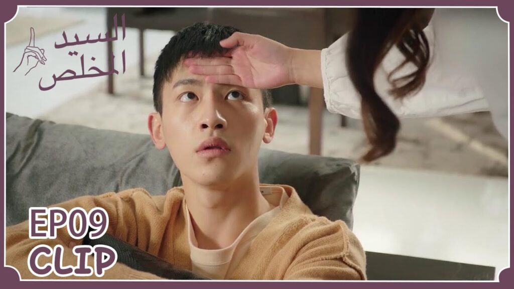 اتصل لها لتأتي وتهتم به وهو مريض | مسلسل "السيد المخلص" | WeTV