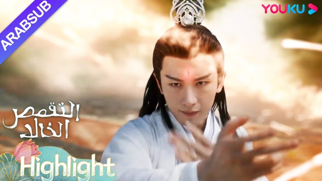 "التقمص الخالد"｜تتعرض تجربة حياة الحاكم ينغ يوان! اتضح أنه جاء بعد قبيلة شيو لوه｜YOUKU