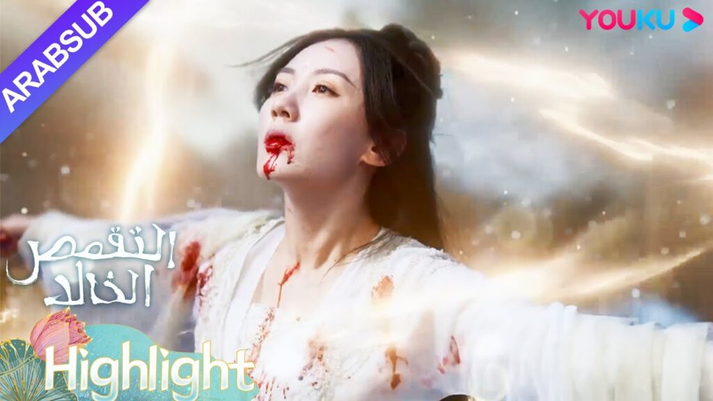 "التقمص الخالد"｜عوقبت الخالدة وماتت لكونها في حالة حب!｜YOUKU