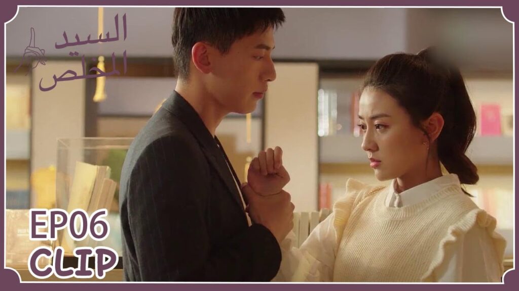 أجيبيني بصراحة، هل أنتِ معجبة بي؟ | مسلسل "السيد المخلص" | WeTV