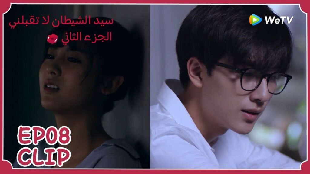 ظل يتحدث معها حتى أخرجها من الغرفة | مسلسل "سيد الشيطان لا تقبلني الجزء الثاني" | WeTV
