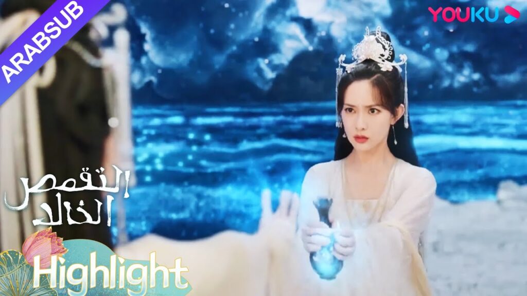 "التقمص الخالد"｜تحدث الرئيسة المكرة عن تشى شي بالسوء، وأنقذتها الحاكم ينغ يوان!｜YOUKU