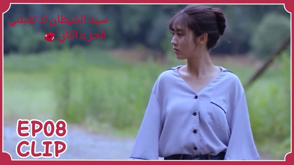 حبستها في غرفة مظلمة | مسلسل "سيد الشيطان لا تقبلني الجزء الثاني" | WeTV