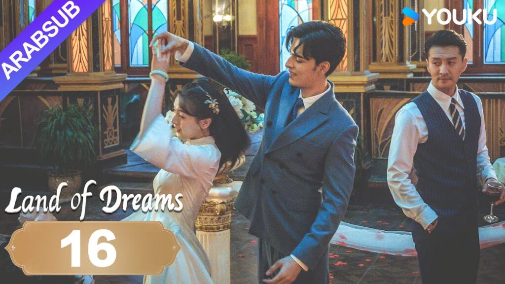 "أرض الأحلام"｜Land of Dreams｜الحلقة 16｜سقط السيد والمتدرب في هاوية الحب والكراهية｜YOUKU