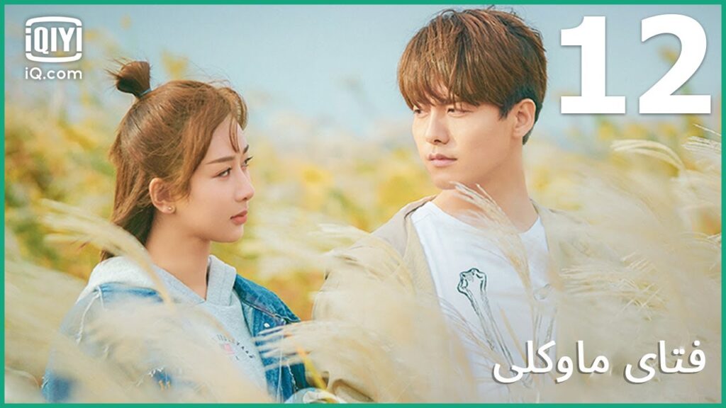 حب من طرف واحد | فتاي ماوكلي My Mowgli Boy | الحلقة 12 | iQiyi Arabic حب من طرف واحد | فتاي ماوكلي My Mowgli Boy | الحلقة 12 | iQiyi Arabic