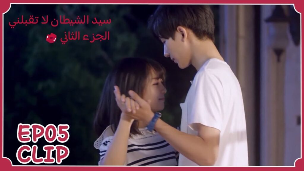 يعلمها الرقص | مسلسل "سيد الشيطان لا تقبلني الجزء الثاني" | WeTV