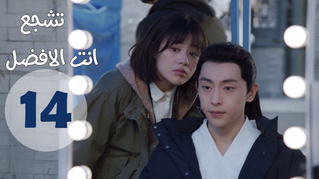 "الحلقة 14 من مسلسل " تشجع أنت الأفضل | "Mr Fighting"  مترجمة