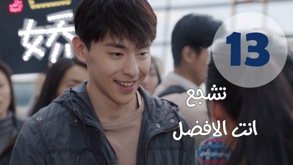 "الحلقة 13 من مسلسل " تشجع أنت الأفضل | "Mr Fighting"  مترجمة