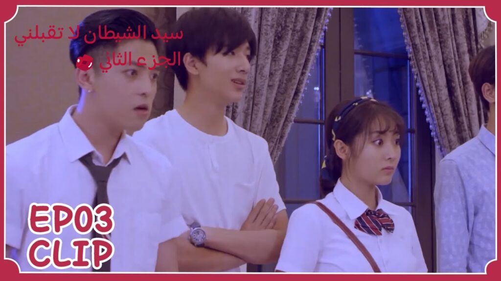 الكل يريد تشو شيا زوجة له! | مسلسل "سيد الشيطان لا تقبلني الجزء الثاني" | WeTV