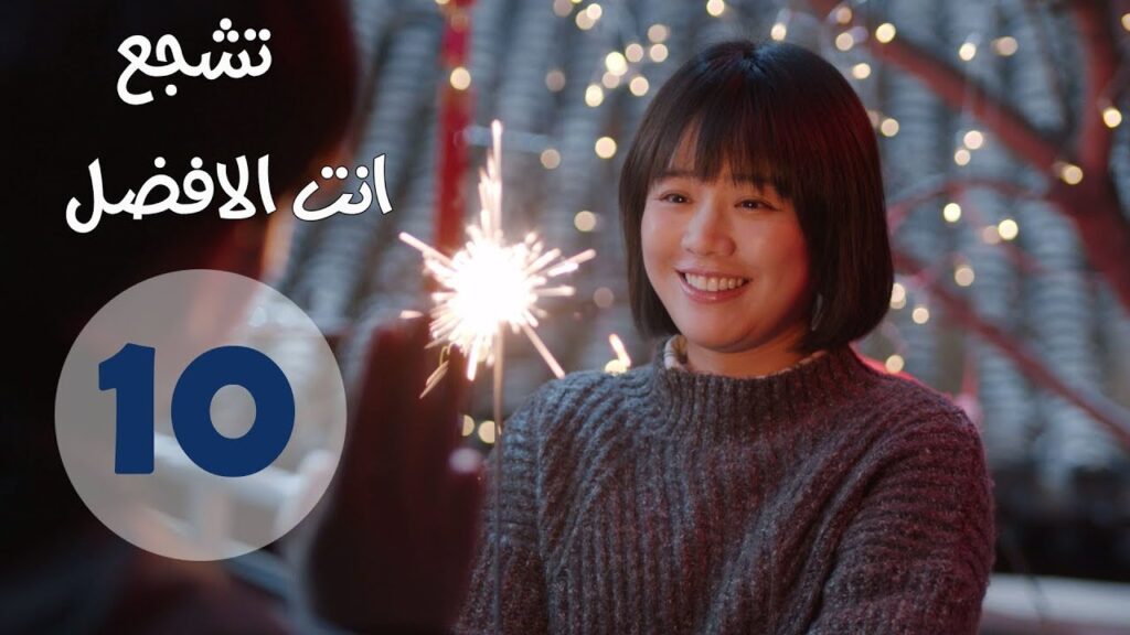 "الحلقة 10 من مسلسل " تشجع أنت الأفضل | "Mr Fighting"  مترجمة