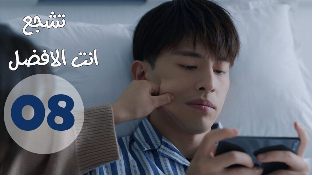 "الحلقة 8 من مسلسل " تشجع أنت الأفضل | "Mr Fighting"  مترجمة