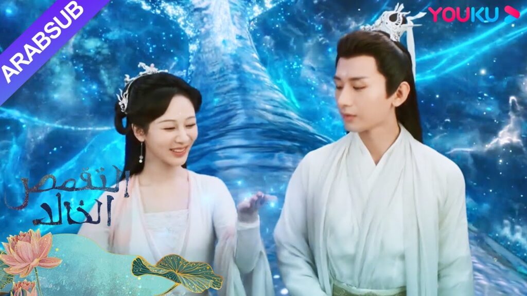 "التقمص الخالد"｜مقطورة｜يان دان تعرضت للهجوم، خاطر ينغ يوان بحياته لإنقاذها وأصيب في الكتف｜YOUKU