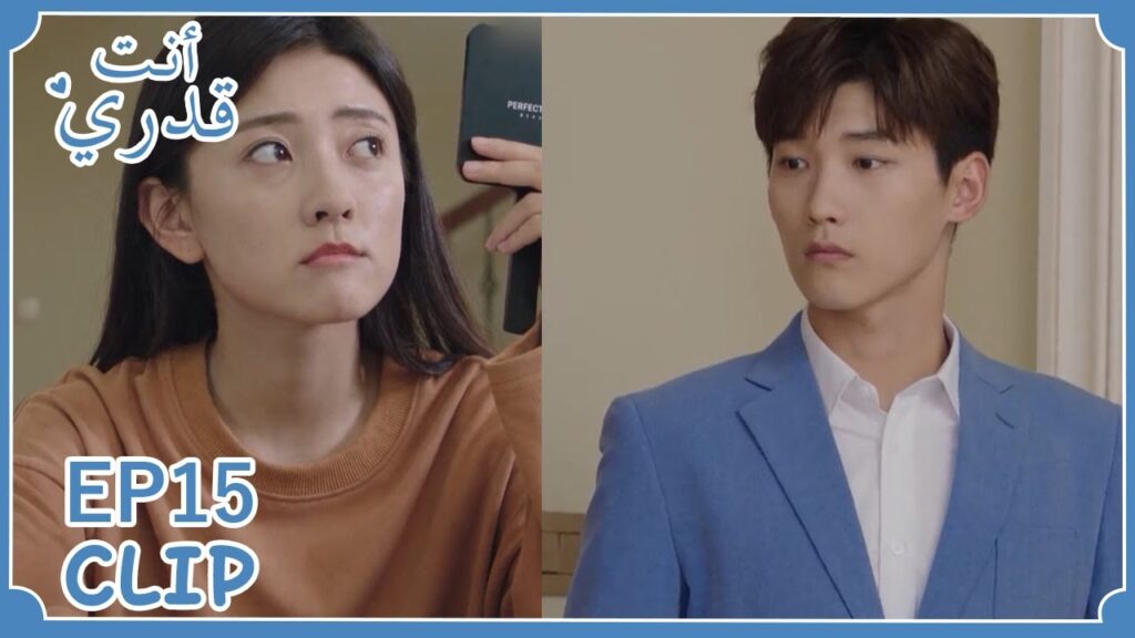 هل ستراقبين زوجك مثلما تفعل جيا شين؟ | مسلسل "أنت قدري" | WeTV