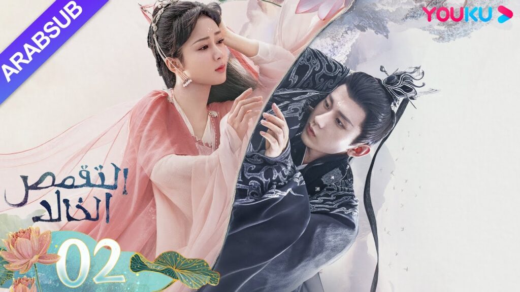 “التقمص الخالد”|الحلقة 02|يانغ تسى/تشنغ يي|مسلسل تاريخي|YOUKU "التقمص الخالد"|الحلقة 02|يانغ تسى/تشنغ يي|مسلسل تاريخي|YOUKU