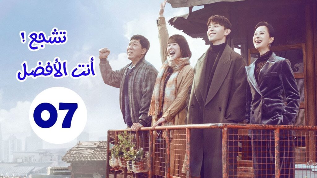 “الحلقة 7 من مسلسل ” تشجع أنت الأفضل | “Mr Fighting” مترجمة "الحلقة 7 من مسلسل " تشجع أنت الأفضل | "Mr Fighting" مترجمة