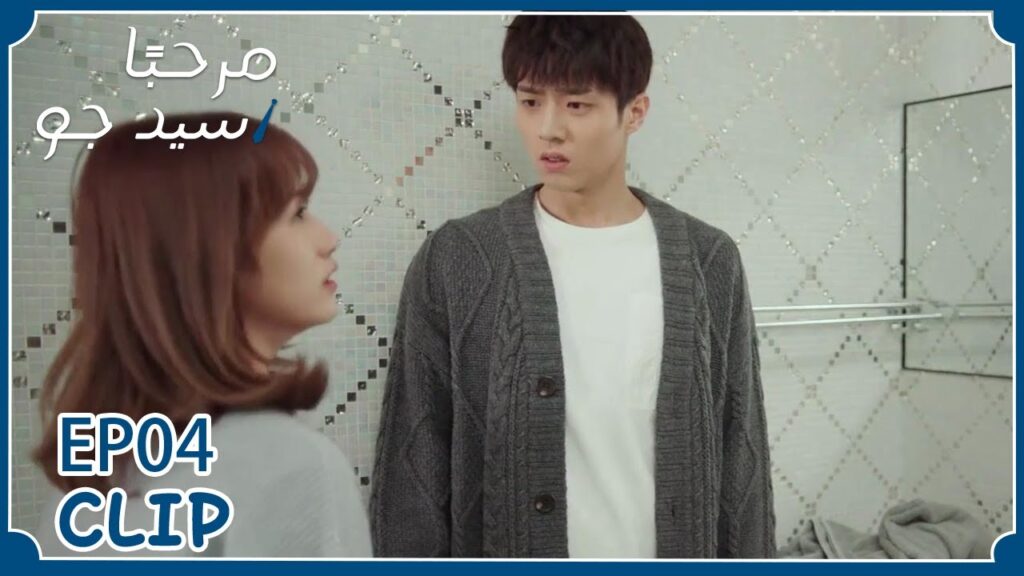 جعلها تنظف كل الفوضى قبل ذهابها | مسلسل “مرحبًا سيد جو” | WeTV جعلها تنظف كل الفوضى قبل ذهابها | مسلسل "مرحبًا سيد جو" | WeTV