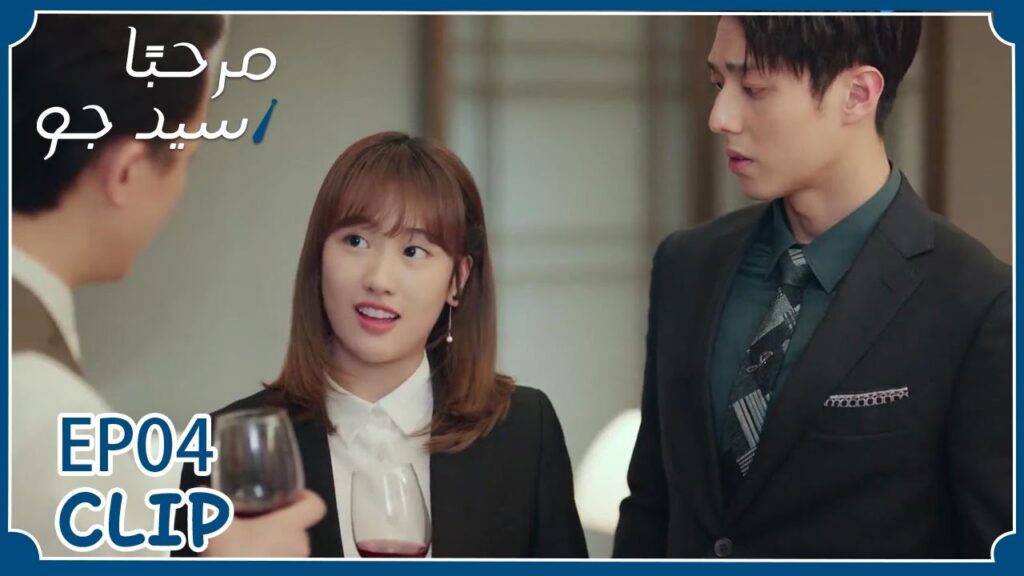 اندهش من تصرفها أمام الجميع! | مسلسل “مرحبًا سيد جو” | WeTV اندهش من تصرفها أمام الجميع! | مسلسل "مرحبًا سيد جو" | WeTV